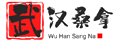 武汉桑拿论坛_武汉品茶网_武汉男士SPA按摩论坛 - Powered by njru!
